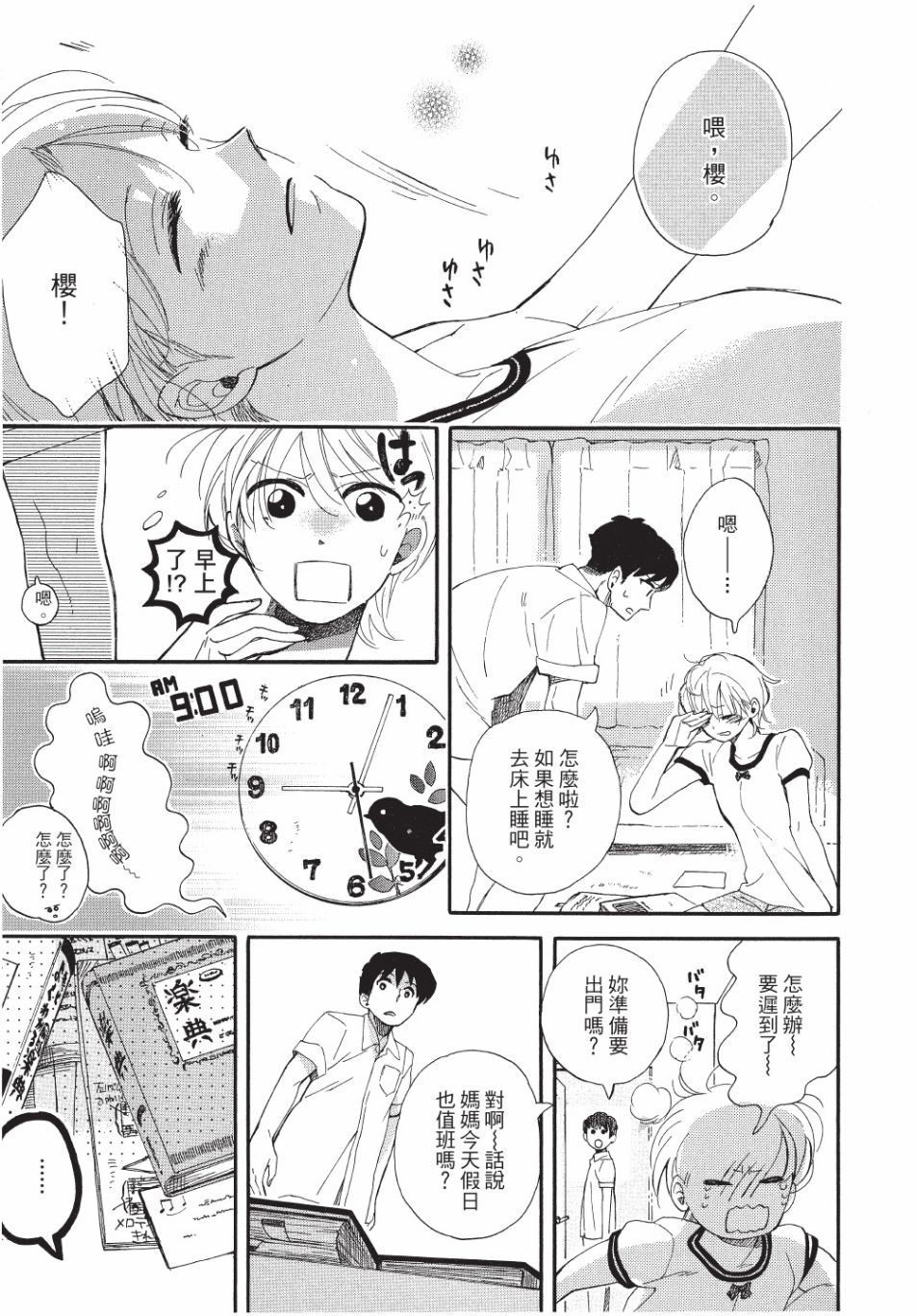 《恶作剧蝴蝶》漫画最新章节第9话免费下拉式在线观看章节第【3】张图片