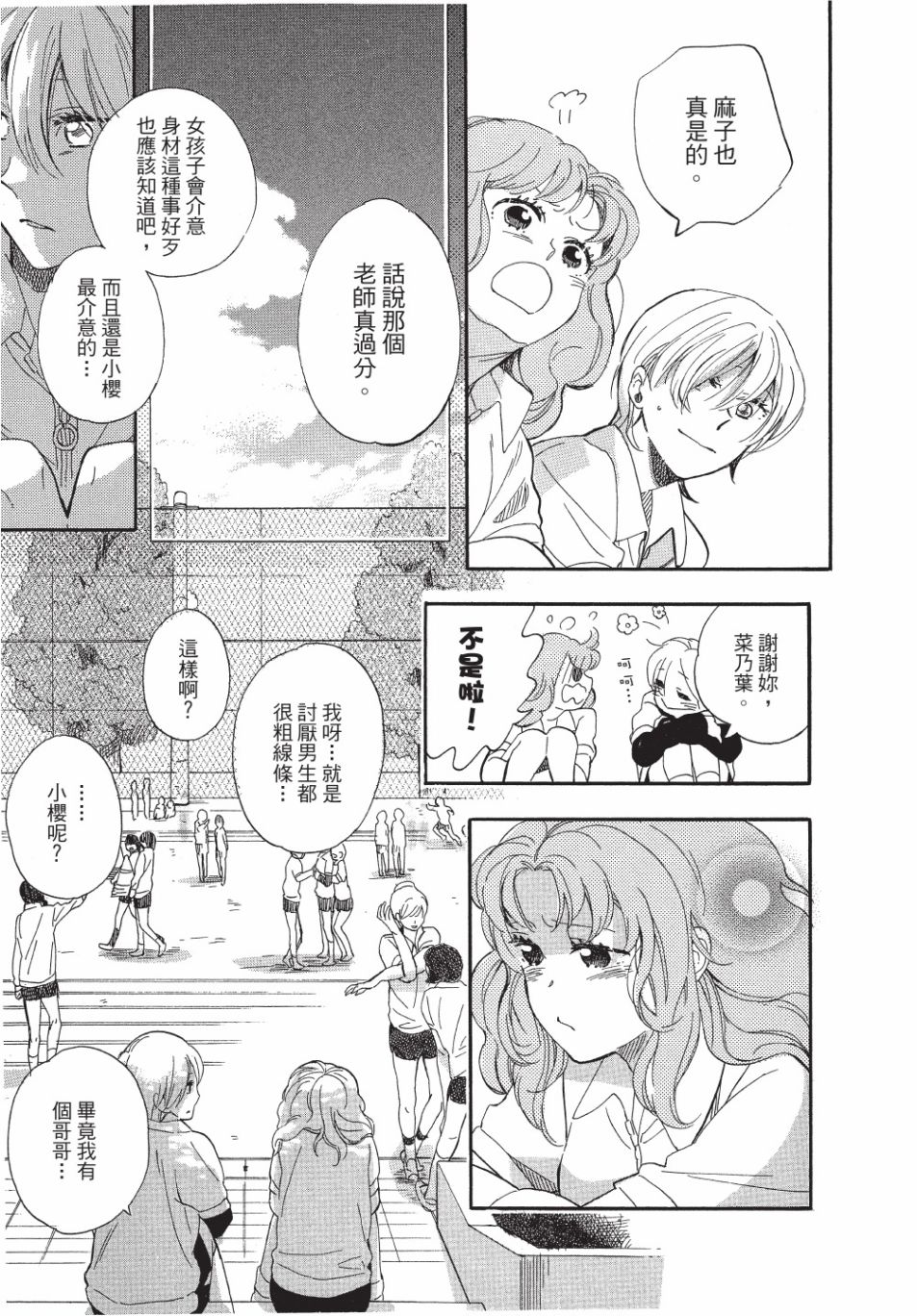 《恶作剧蝴蝶》漫画最新章节第7话免费下拉式在线观看章节第【20】张图片