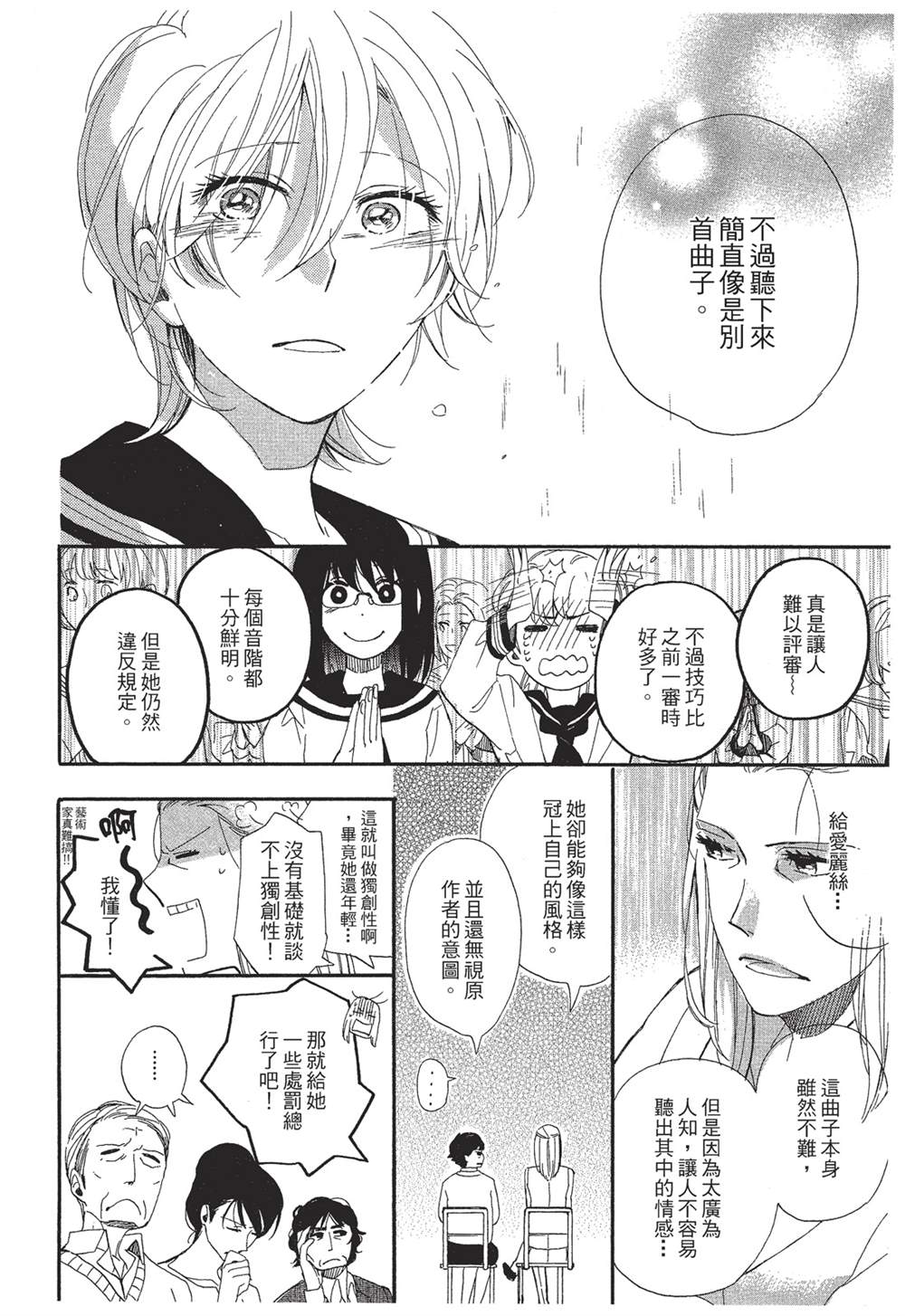 《恶作剧蝴蝶》漫画最新章节第6话免费下拉式在线观看章节第【14】张图片