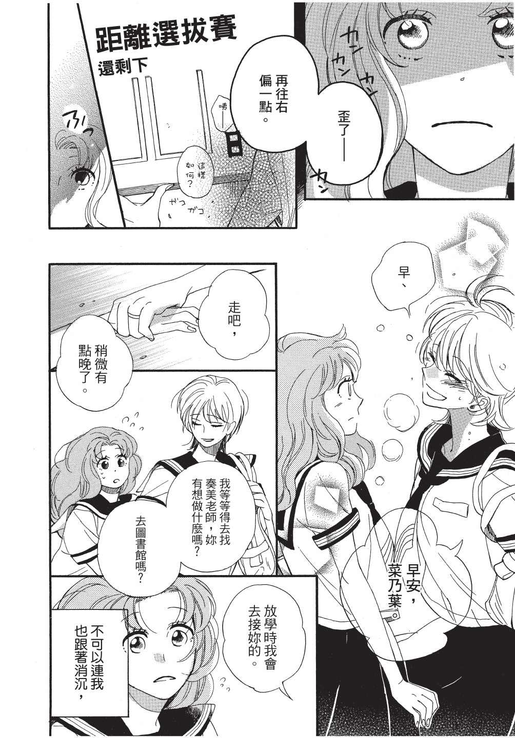 《恶作剧蝴蝶》漫画最新章节第12话免费下拉式在线观看章节第【4】张图片