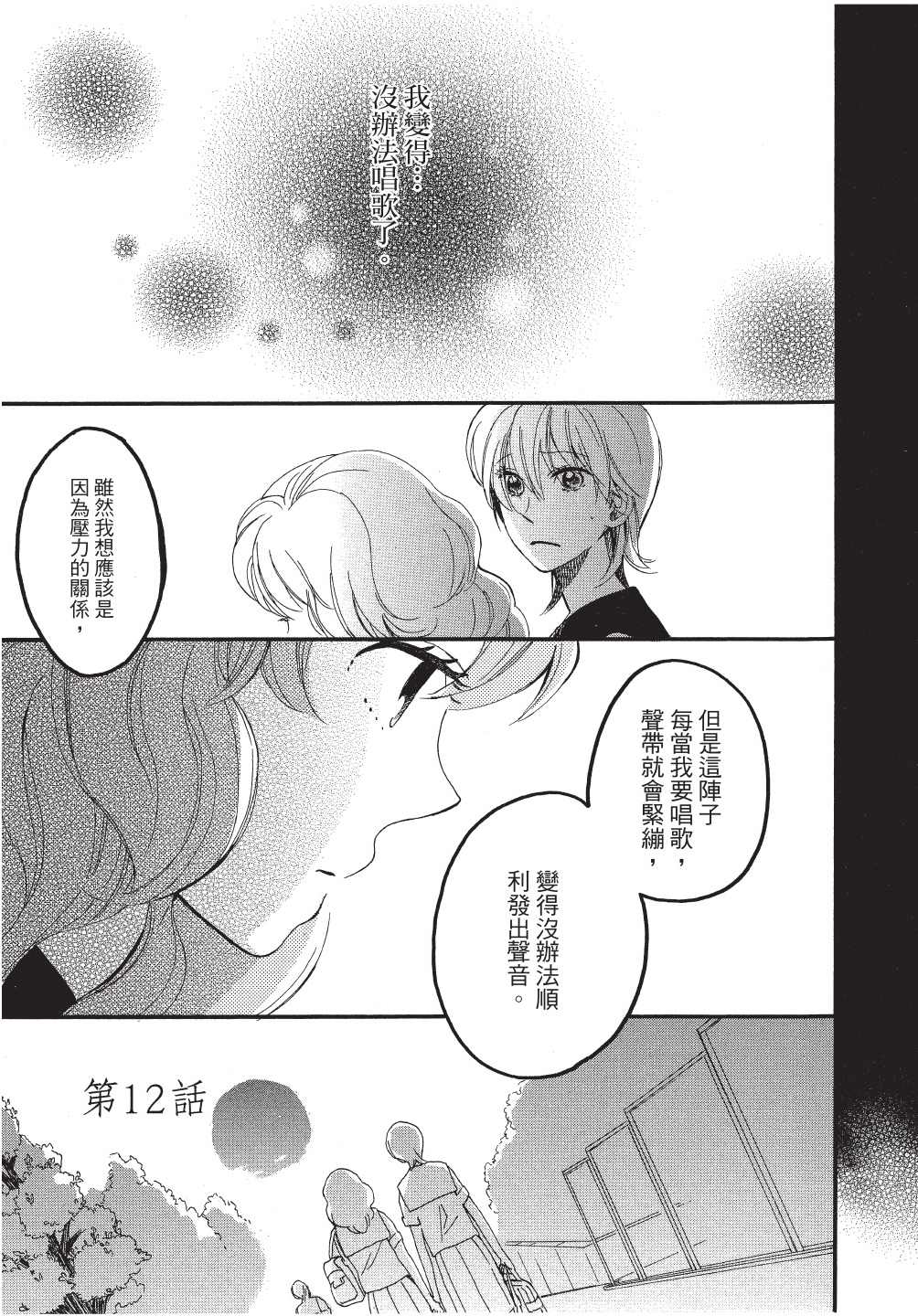 《恶作剧蝴蝶》漫画最新章节第12话免费下拉式在线观看章节第【1】张图片