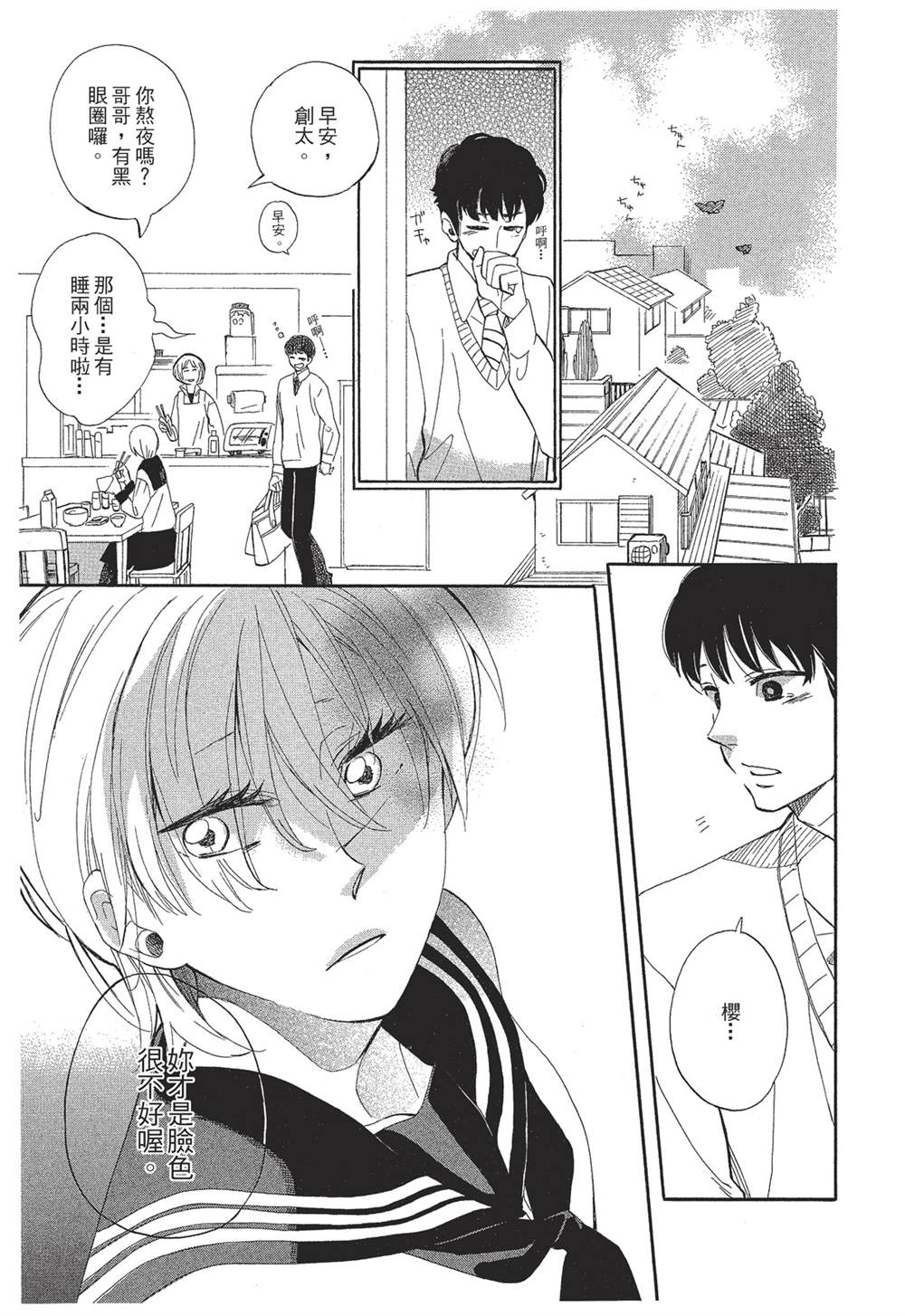 《恶作剧蝴蝶》漫画最新章节第4话免费下拉式在线观看章节第【17】张图片