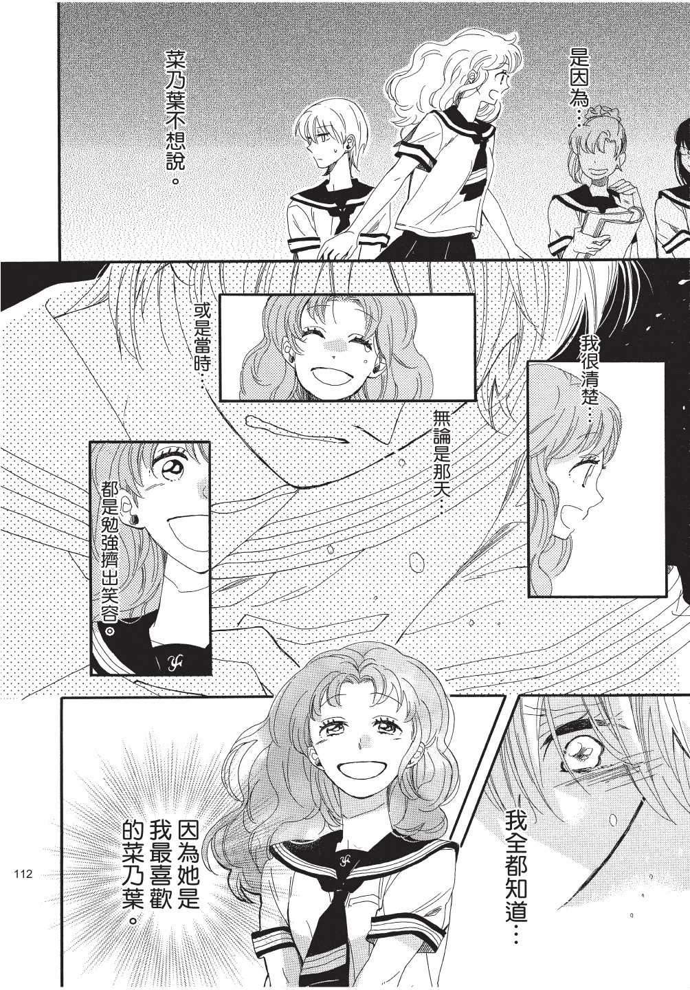 《恶作剧蝴蝶》漫画最新章节第11话免费下拉式在线观看章节第【8】张图片