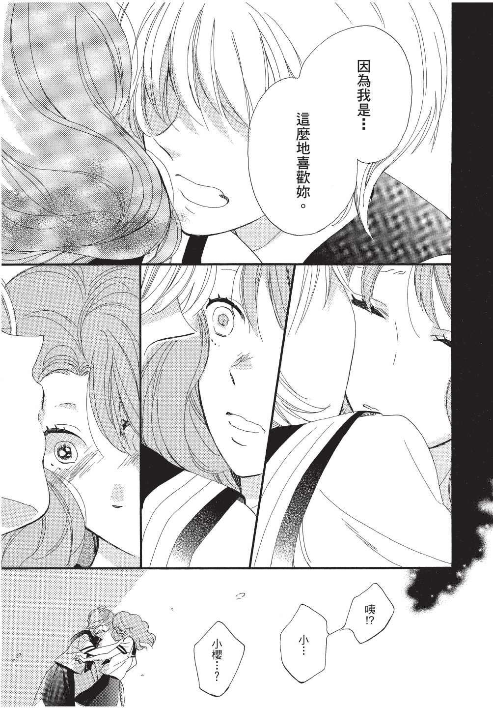 《恶作剧蝴蝶》漫画最新章节第12话免费下拉式在线观看章节第【25】张图片