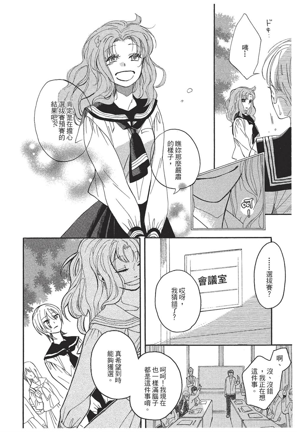 《恶作剧蝴蝶》漫画最新章节第4话免费下拉式在线观看章节第【22】张图片