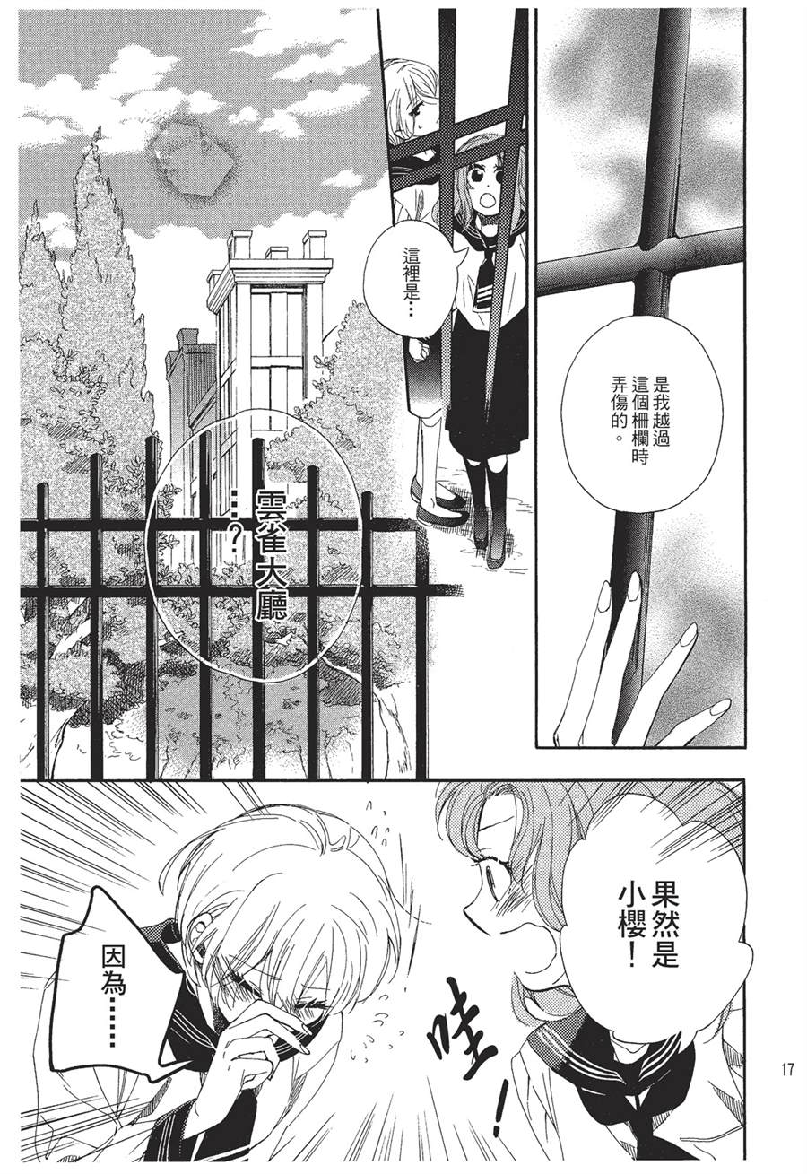 《恶作剧蝴蝶》漫画最新章节第1话免费下拉式在线观看章节第【16】张图片