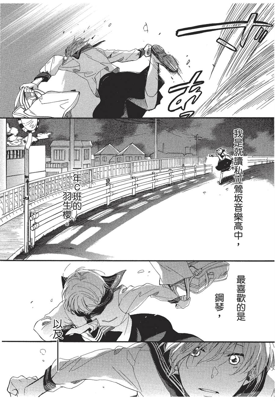 《恶作剧蝴蝶》漫画最新章节第1话免费下拉式在线观看章节第【29】张图片