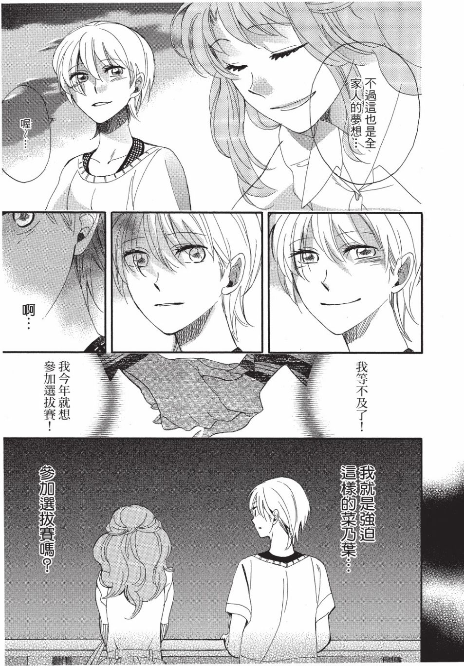 《恶作剧蝴蝶》漫画最新章节第9话免费下拉式在线观看章节第【15】张图片