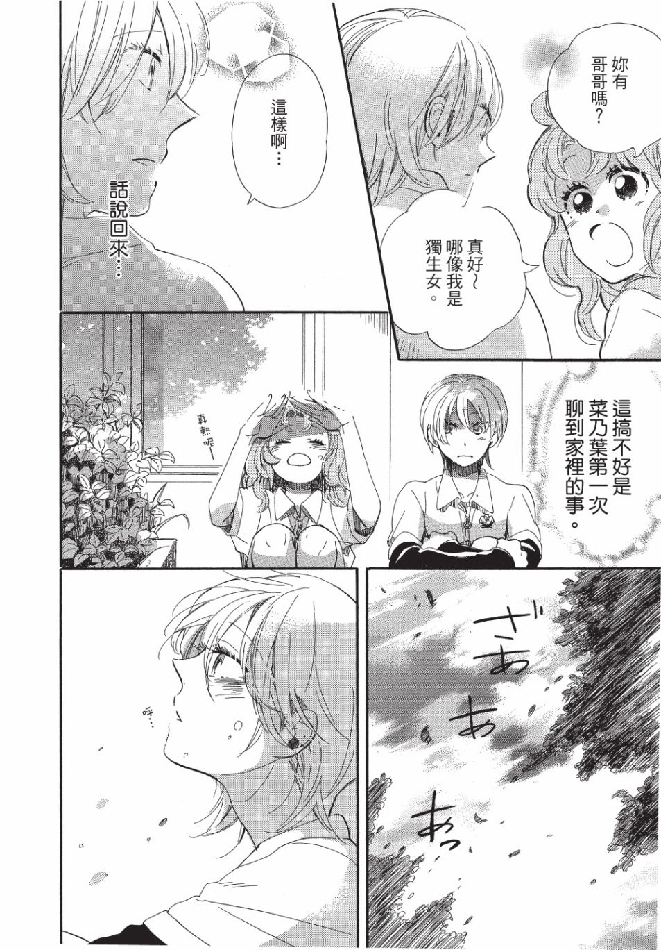 《恶作剧蝴蝶》漫画最新章节第7话免费下拉式在线观看章节第【21】张图片