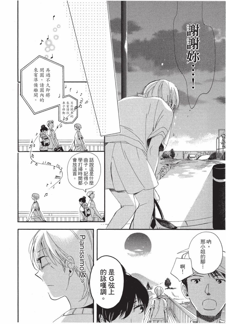 《恶作剧蝴蝶》漫画最新章节第9话免费下拉式在线观看章节第【22】张图片