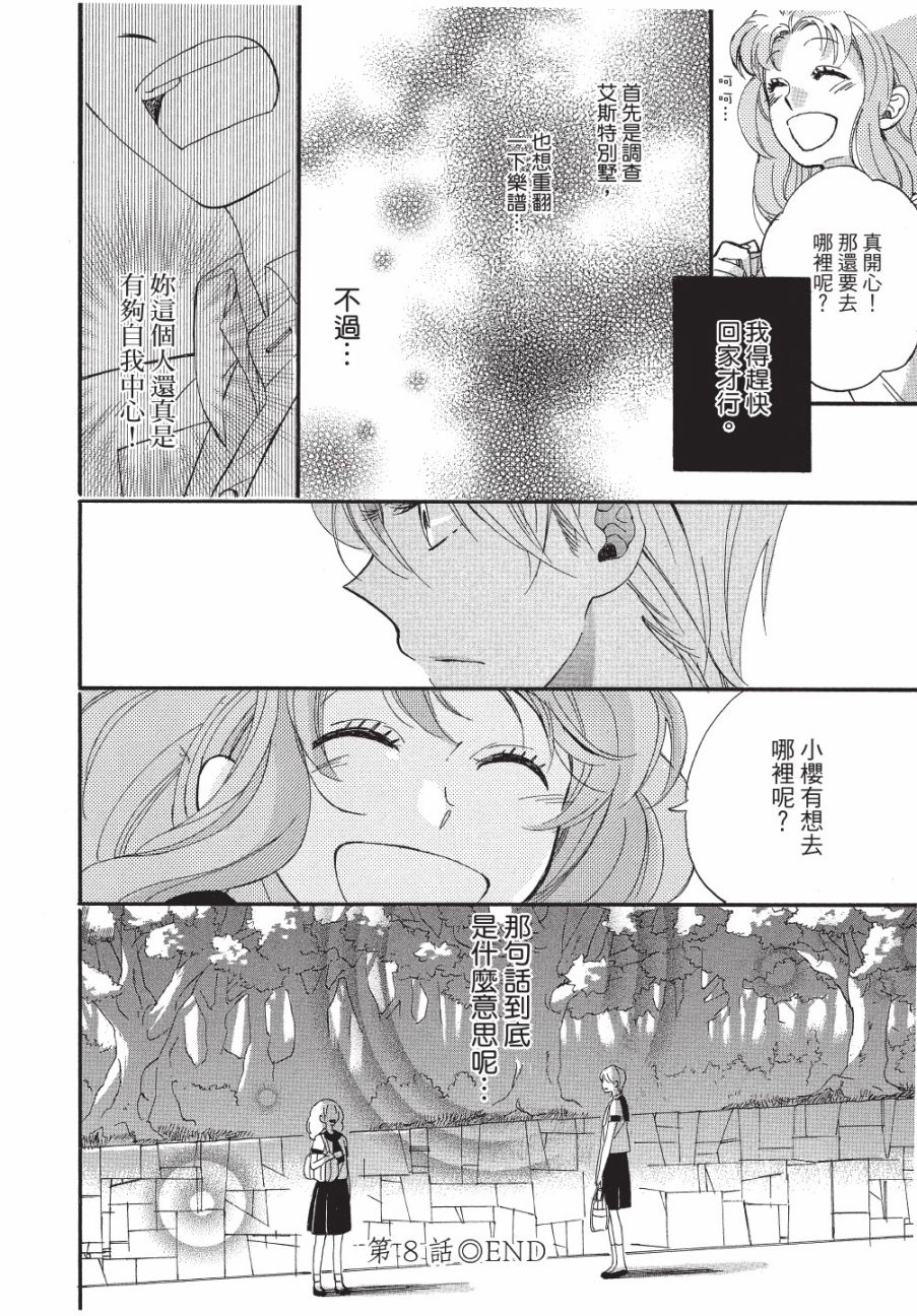 《恶作剧蝴蝶》漫画最新章节第8话免费下拉式在线观看章节第【24】张图片