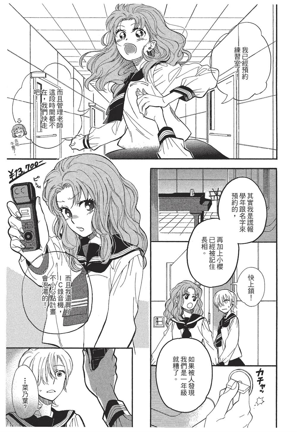 《恶作剧蝴蝶》漫画最新章节第3话免费下拉式在线观看章节第【16】张图片