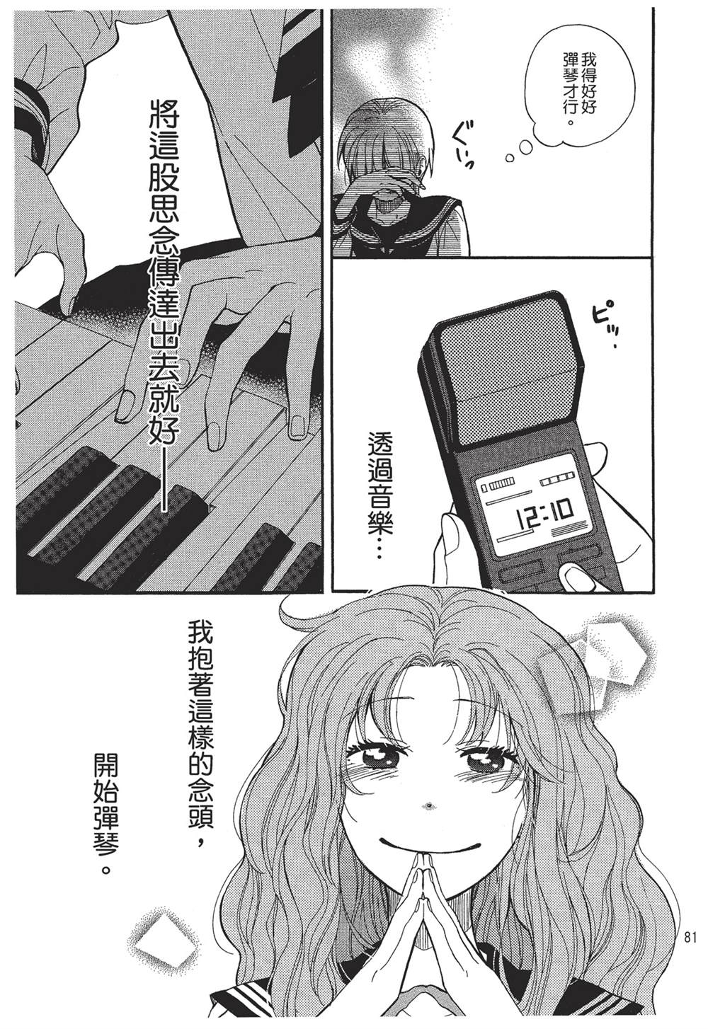 《恶作剧蝴蝶》漫画最新章节第3话免费下拉式在线观看章节第【22】张图片