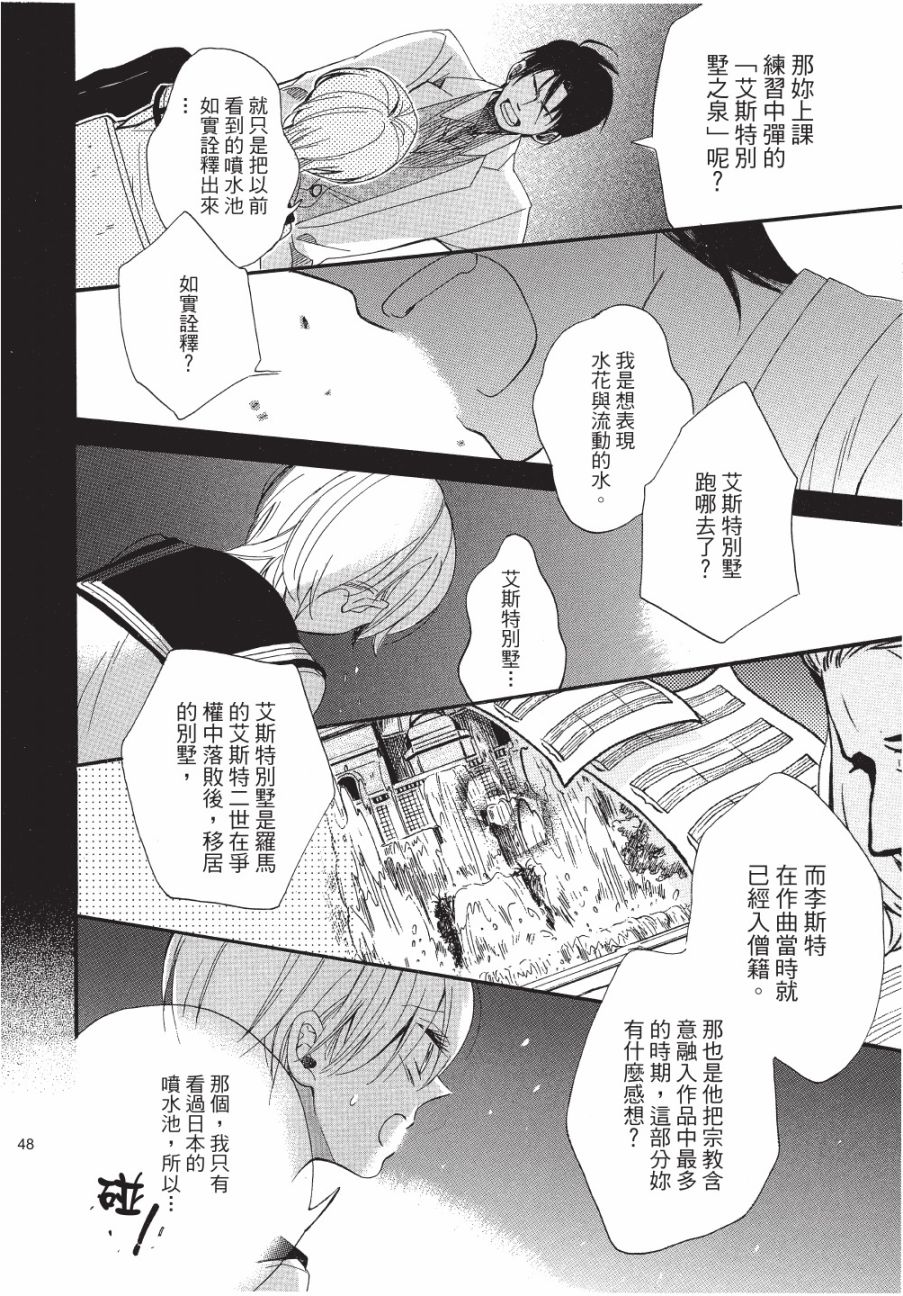 《恶作剧蝴蝶》漫画最新章节第8话免费下拉式在线观看章节第【20】张图片