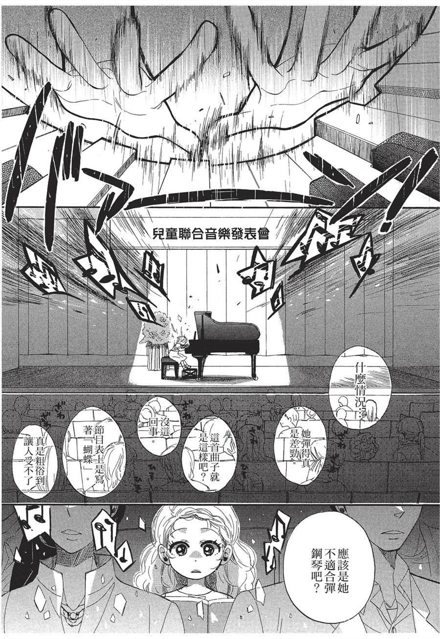 《恶作剧蝴蝶》漫画最新章节第1话免费下拉式在线观看章节第【4】张图片