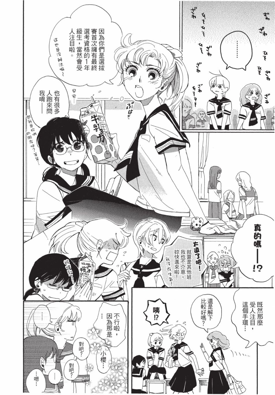 《恶作剧蝴蝶》漫画最新章节第7话免费下拉式在线观看章节第【9】张图片