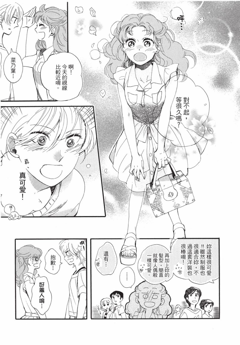 《恶作剧蝴蝶》漫画最新章节第9话免费下拉式在线观看章节第【7】张图片