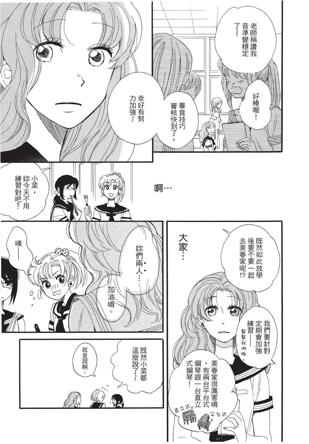 《恶作剧蝴蝶》漫画最新章节第12话免费下拉式在线观看章节第【7】张图片