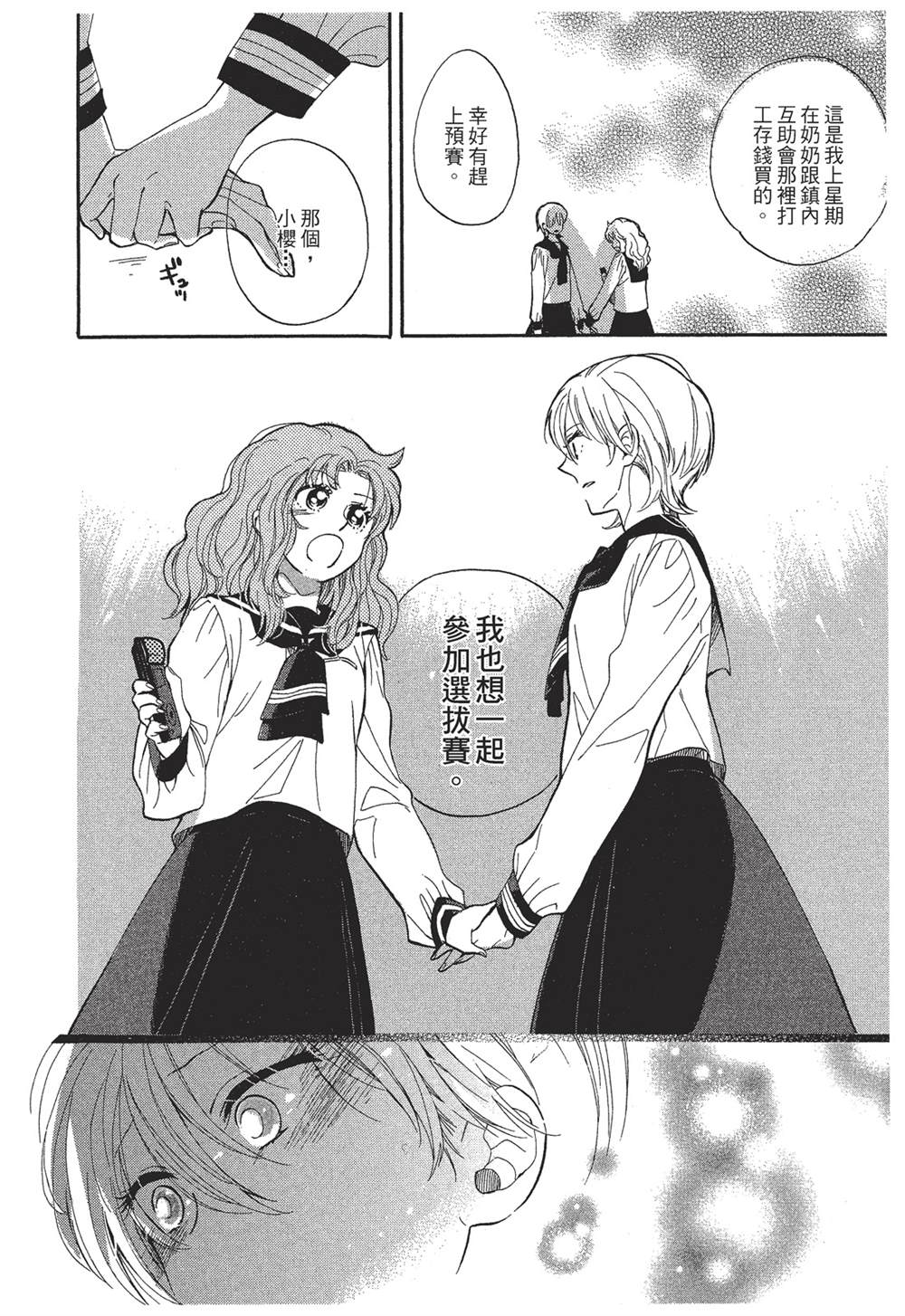 《恶作剧蝴蝶》漫画最新章节第3话免费下拉式在线观看章节第【17】张图片