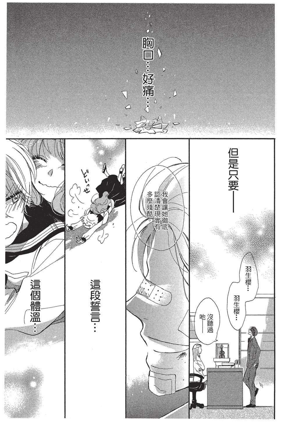 《恶作剧蝴蝶》漫画最新章节第6话免费下拉式在线观看章节第【23】张图片