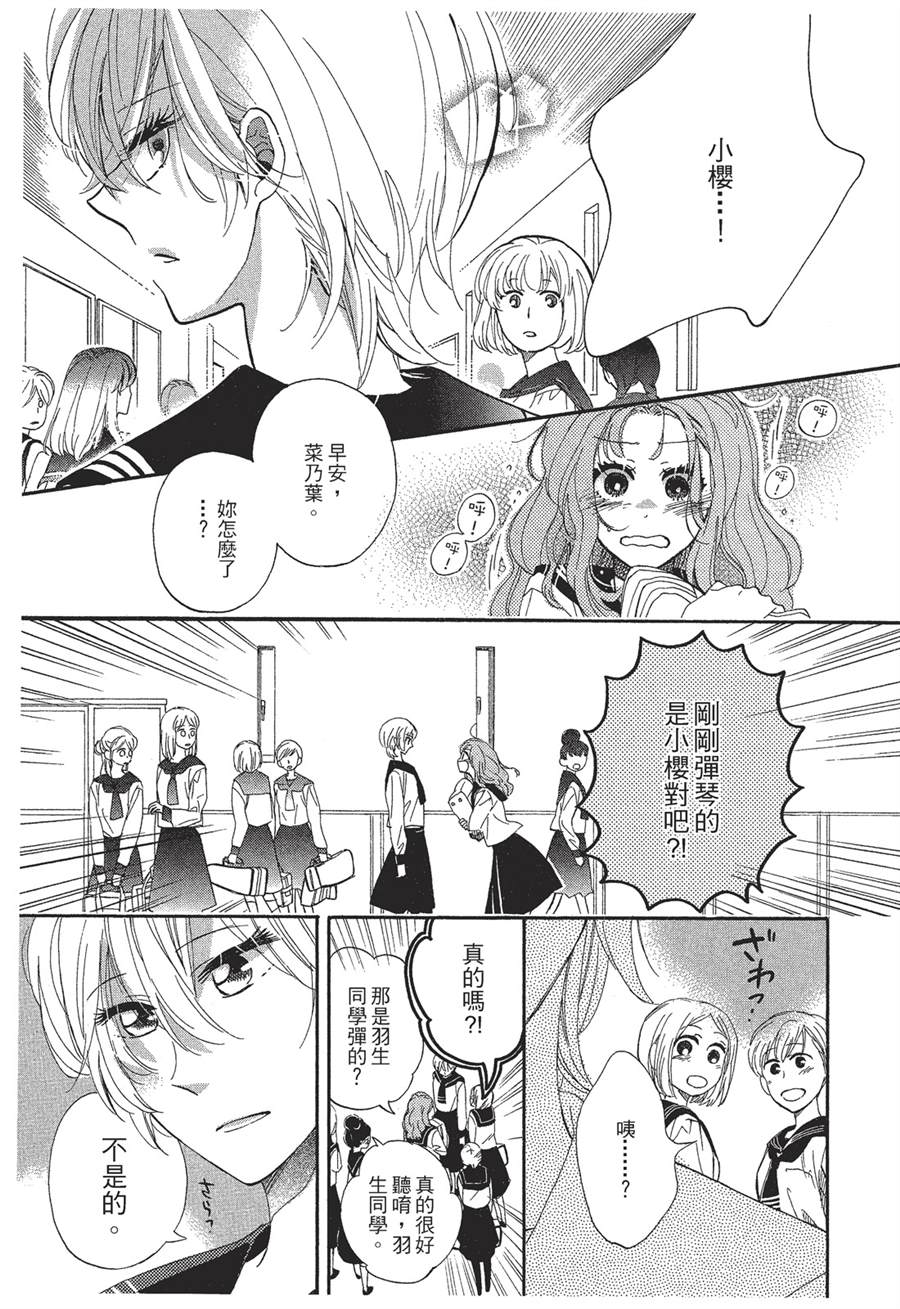 《恶作剧蝴蝶》漫画最新章节第1话免费下拉式在线观看章节第【12】张图片