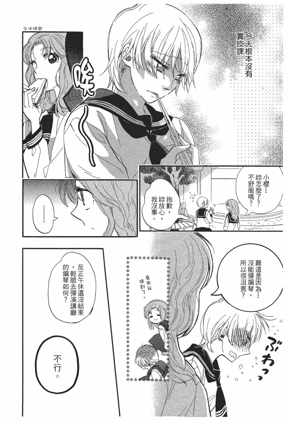 《恶作剧蝴蝶》漫画最新章节第2话免费下拉式在线观看章节第【8】张图片