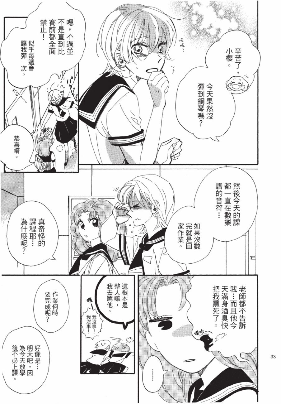 《恶作剧蝴蝶》漫画最新章节第8话免费下拉式在线观看章节第【5】张图片