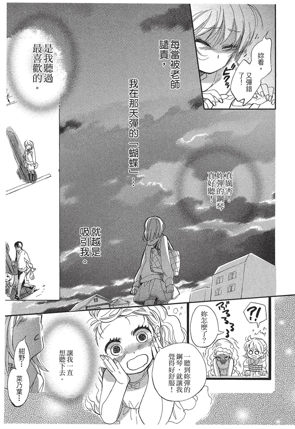 《恶作剧蝴蝶》漫画最新章节第4话免费下拉式在线观看章节第【9】张图片