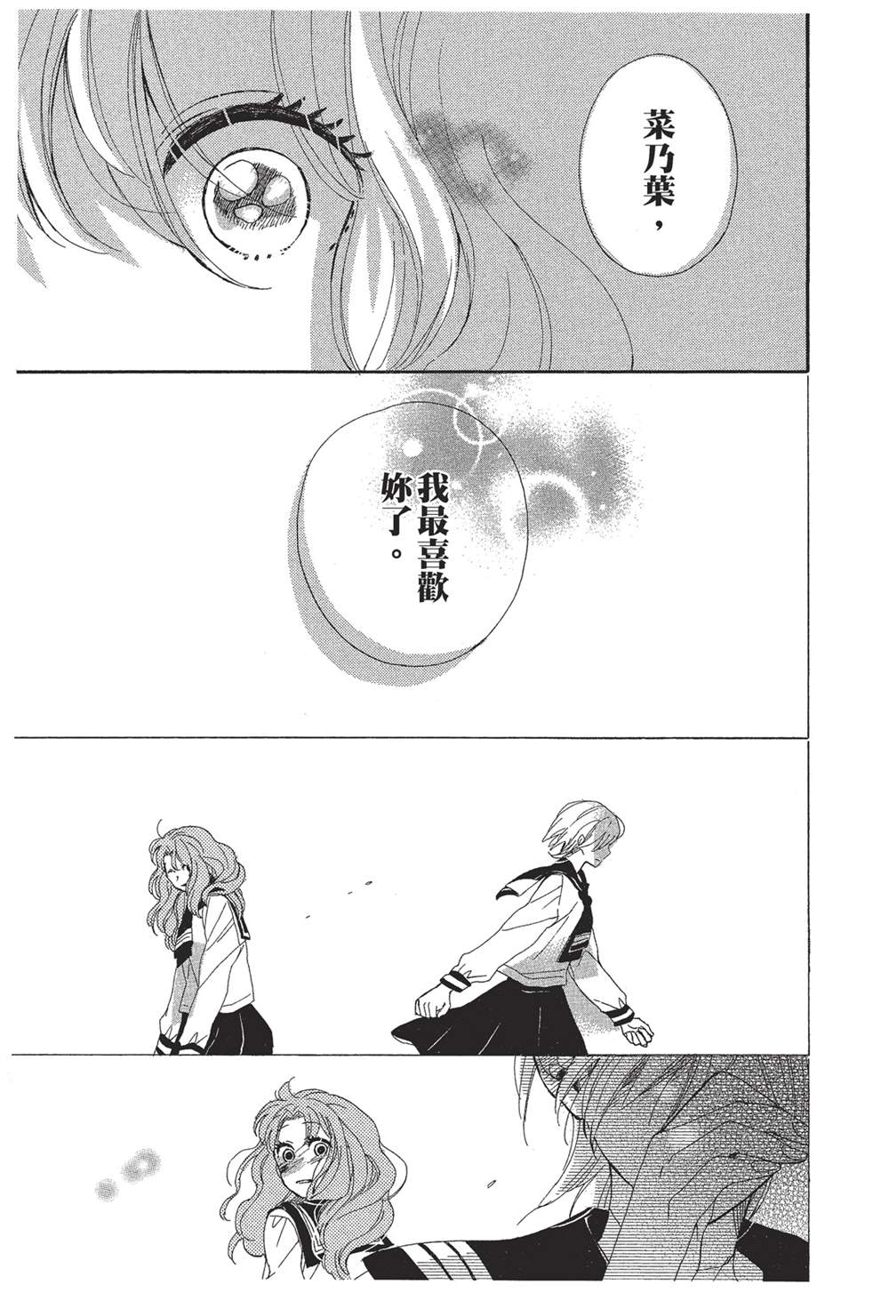 《恶作剧蝴蝶》漫画最新章节第6话免费下拉式在线观看章节第【21】张图片