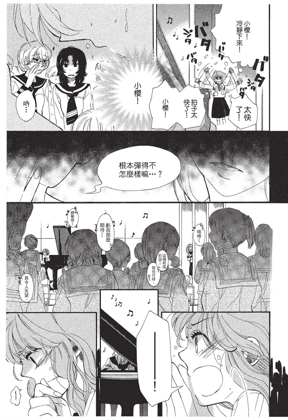 《恶作剧蝴蝶》漫画最新章节第6话免费下拉式在线观看章节第【5】张图片