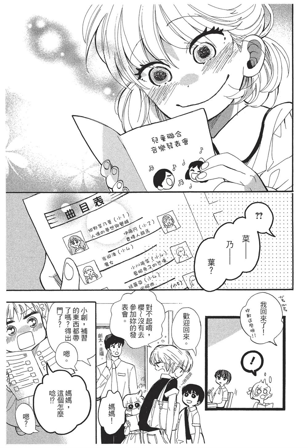 《恶作剧蝴蝶》漫画最新章节第4话免费下拉式在线观看章节第【5】张图片