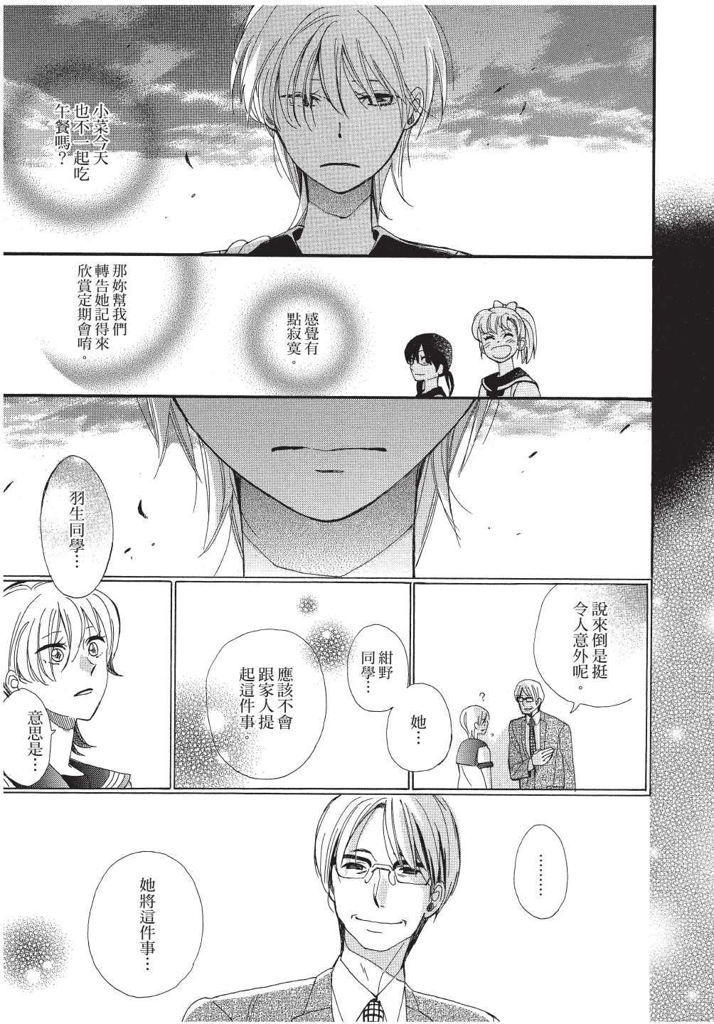 《恶作剧蝴蝶》漫画最新章节第12话免费下拉式在线观看章节第【17】张图片