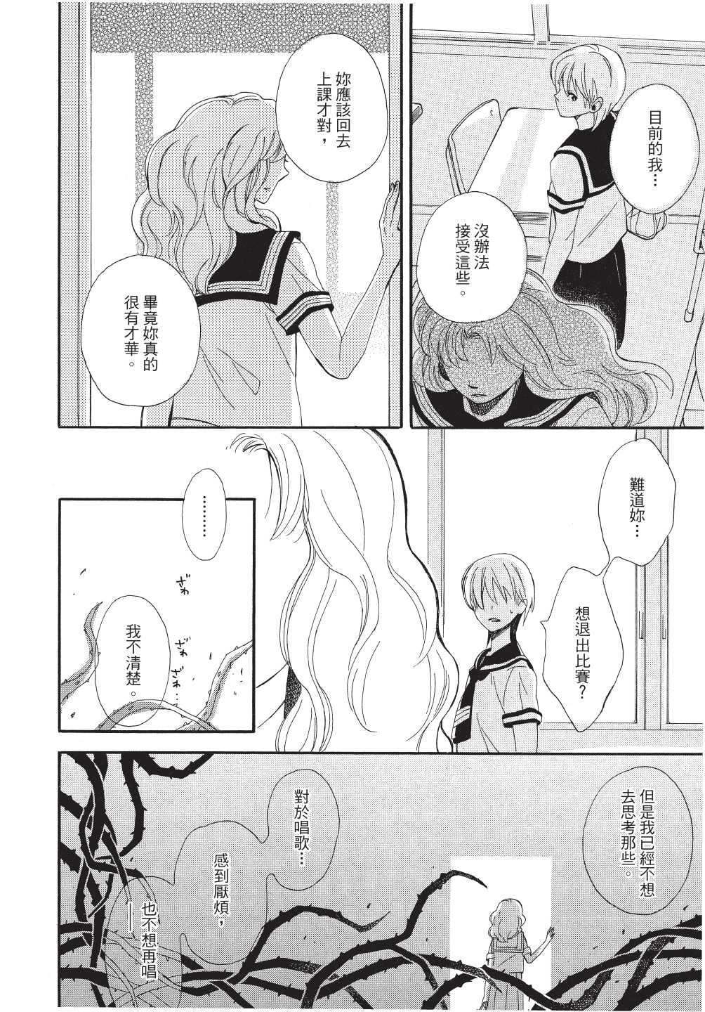 《恶作剧蝴蝶》漫画最新章节第12话免费下拉式在线观看章节第【12】张图片