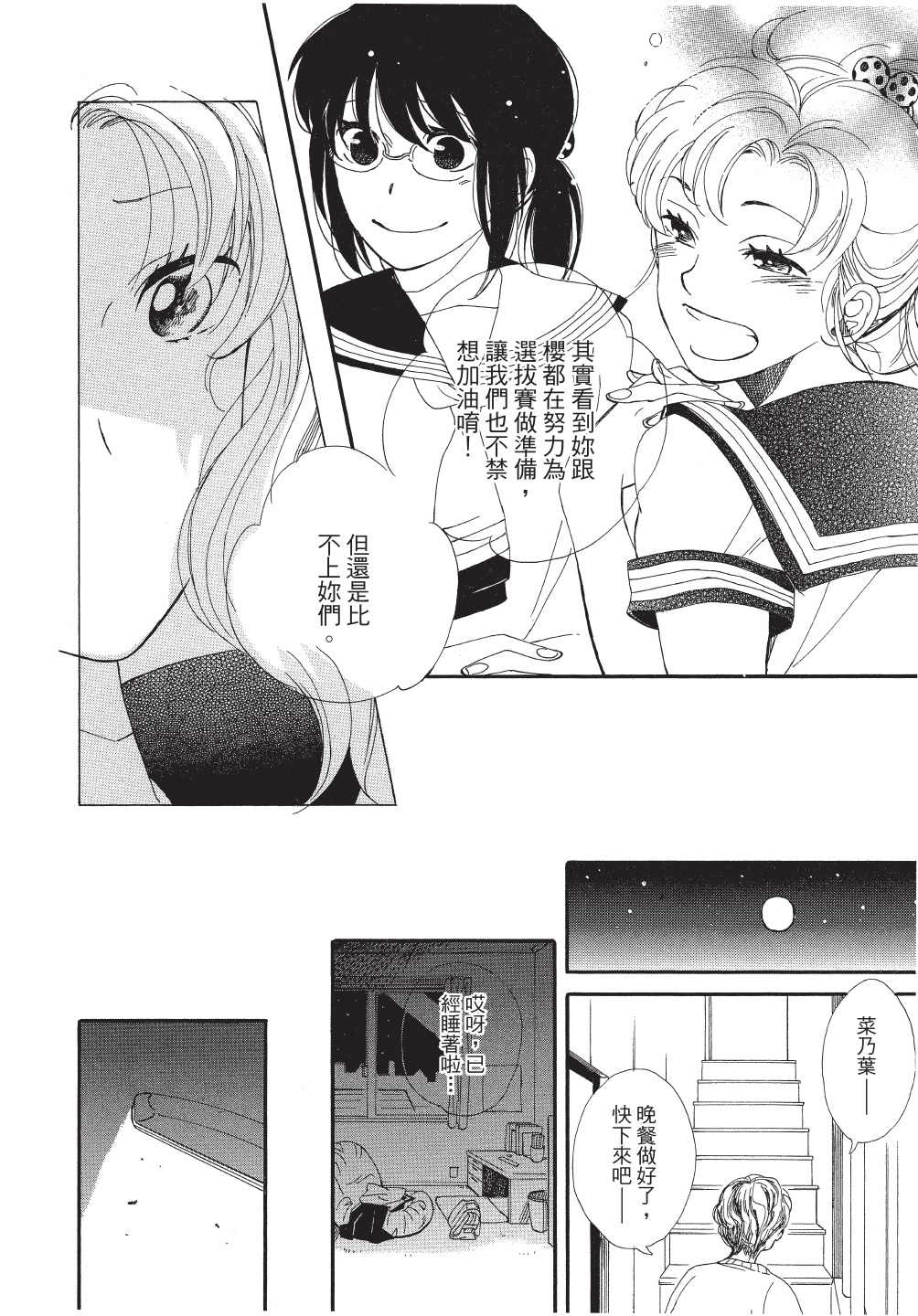 《恶作剧蝴蝶》漫画最新章节第12话免费下拉式在线观看章节第【8】张图片