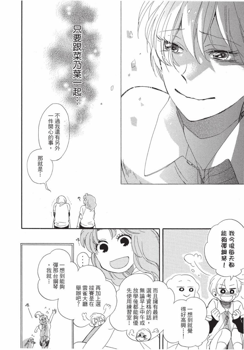 《恶作剧蝴蝶》漫画最新章节第7话免费下拉式在线观看章节第【25】张图片