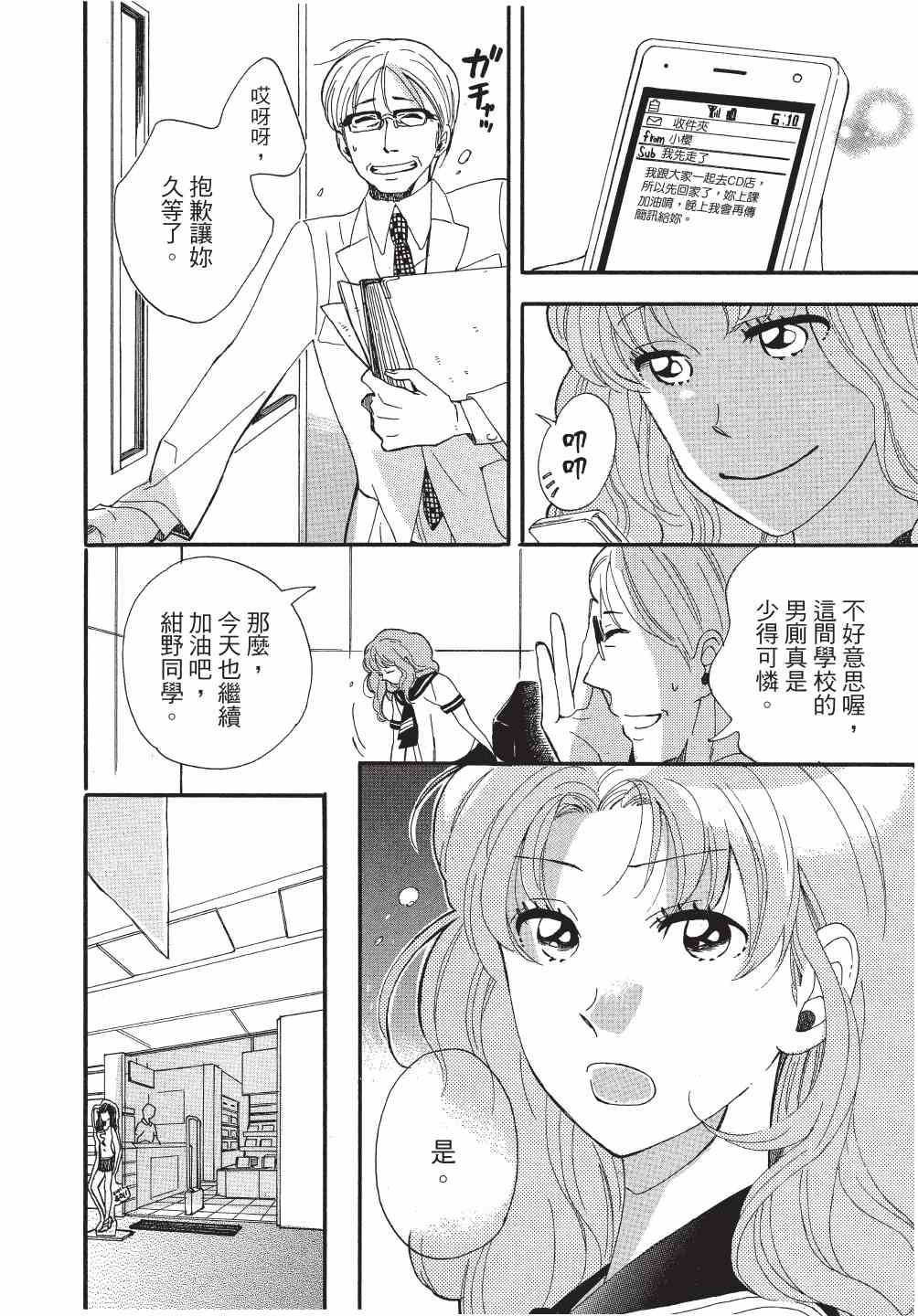 《恶作剧蝴蝶》漫画最新章节第10话免费下拉式在线观看章节第【6】张图片