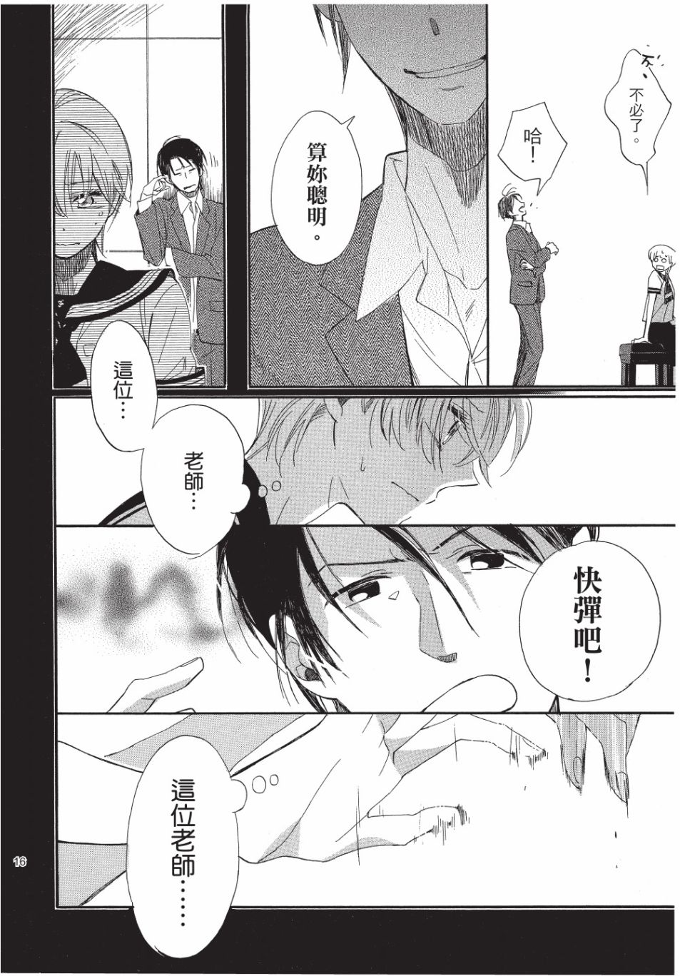 《恶作剧蝴蝶》漫画最新章节第7话免费下拉式在线观看章节第【17】张图片