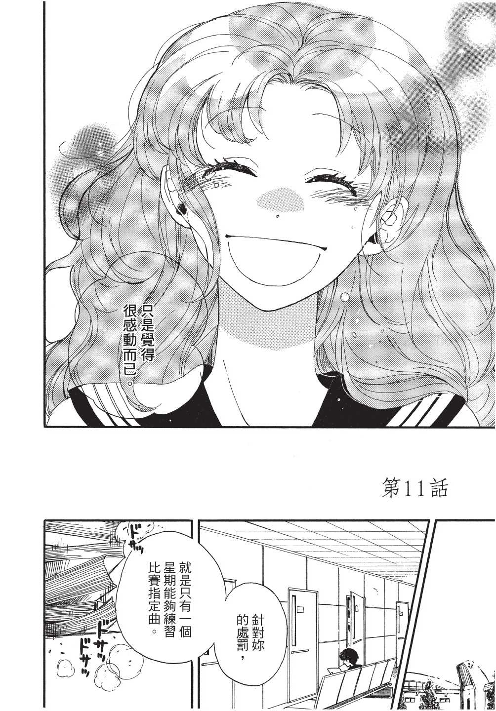 《恶作剧蝴蝶》漫画最新章节第11话免费下拉式在线观看章节第【2】张图片