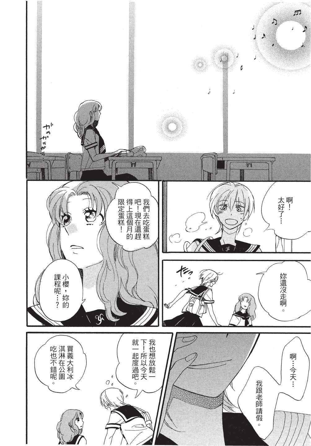 《恶作剧蝴蝶》漫画最新章节第12话免费下拉式在线观看章节第【10】张图片