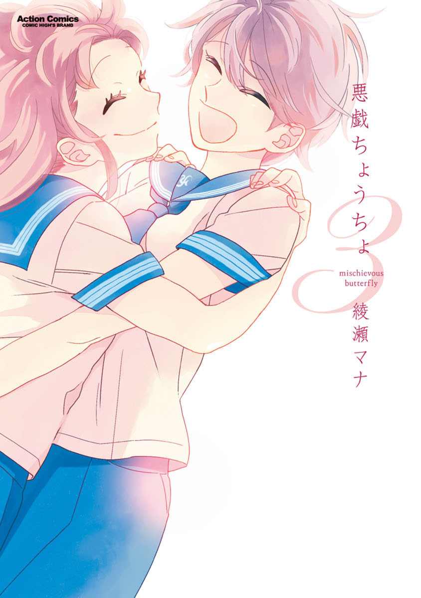 《恶作剧蝴蝶》漫画最新章节第12话免费下拉式在线观看章节第【31】张图片