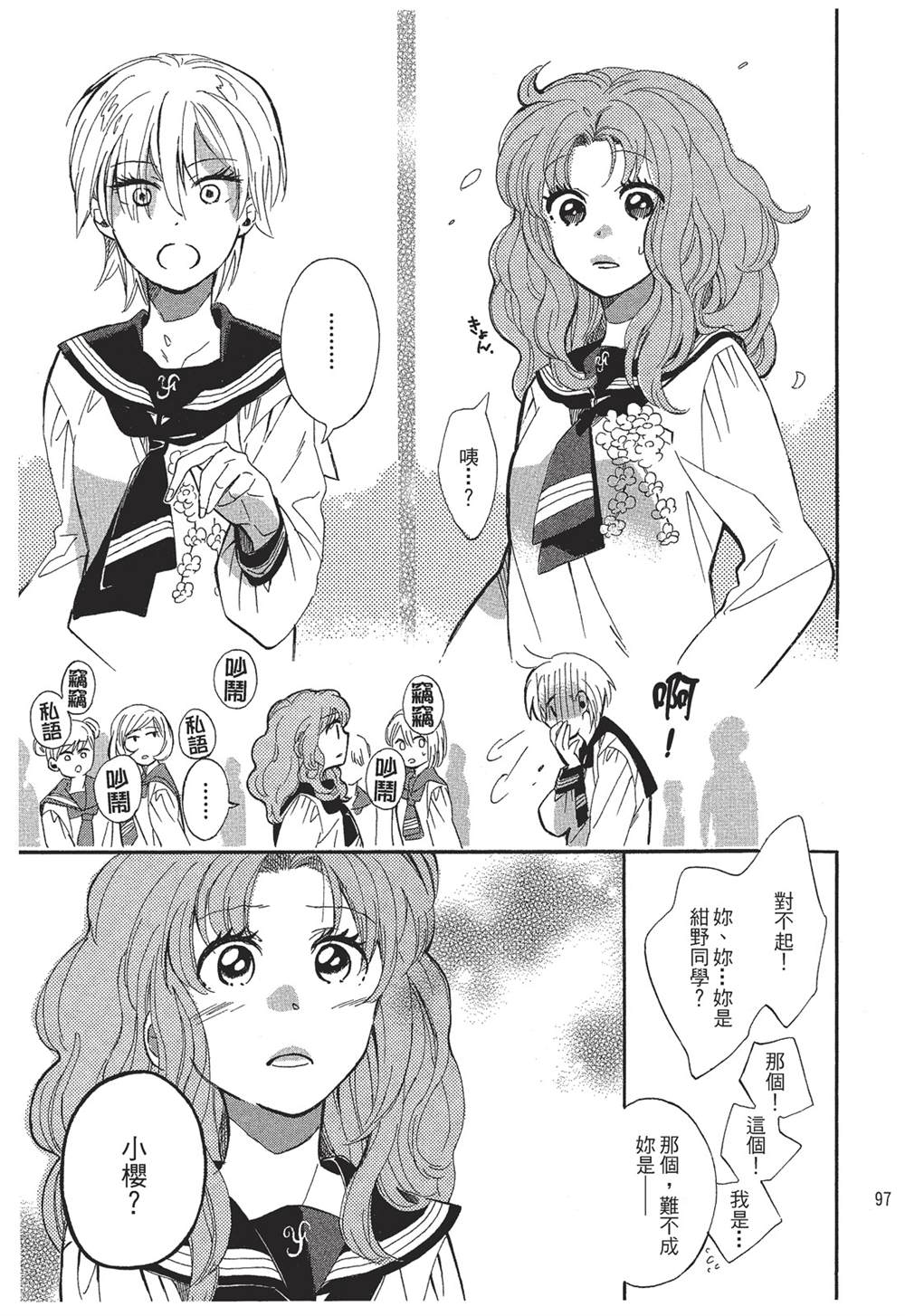 《恶作剧蝴蝶》漫画最新章节第4话免费下拉式在线观看章节第【13】张图片