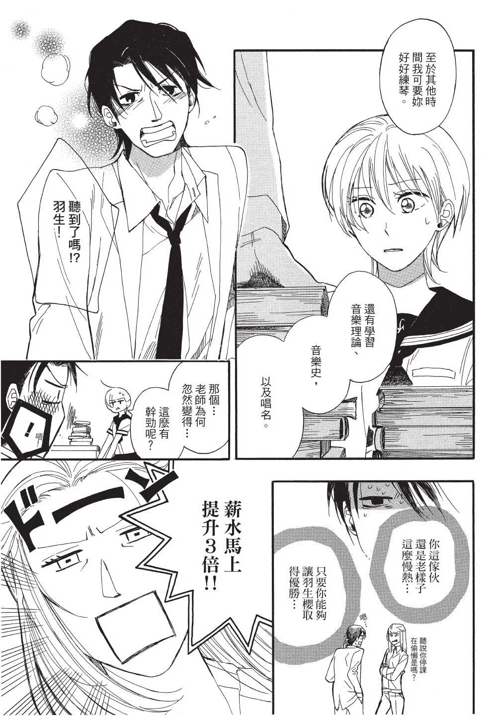 《恶作剧蝴蝶》漫画最新章节第11话免费下拉式在线观看章节第【3】张图片