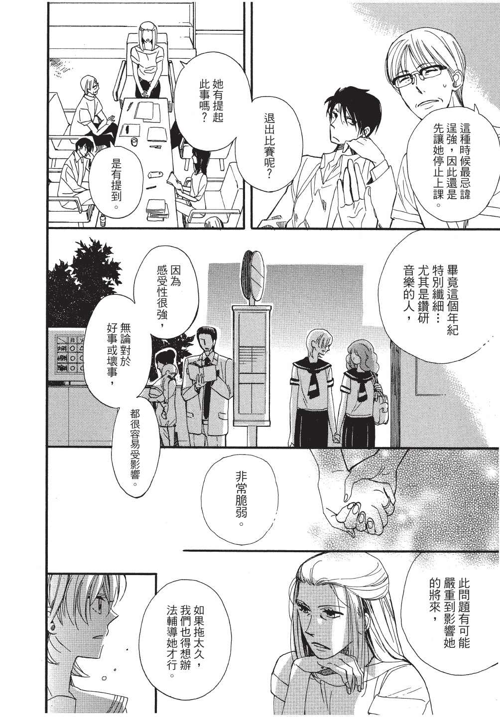 《恶作剧蝴蝶》漫画最新章节第12话免费下拉式在线观看章节第【2】张图片