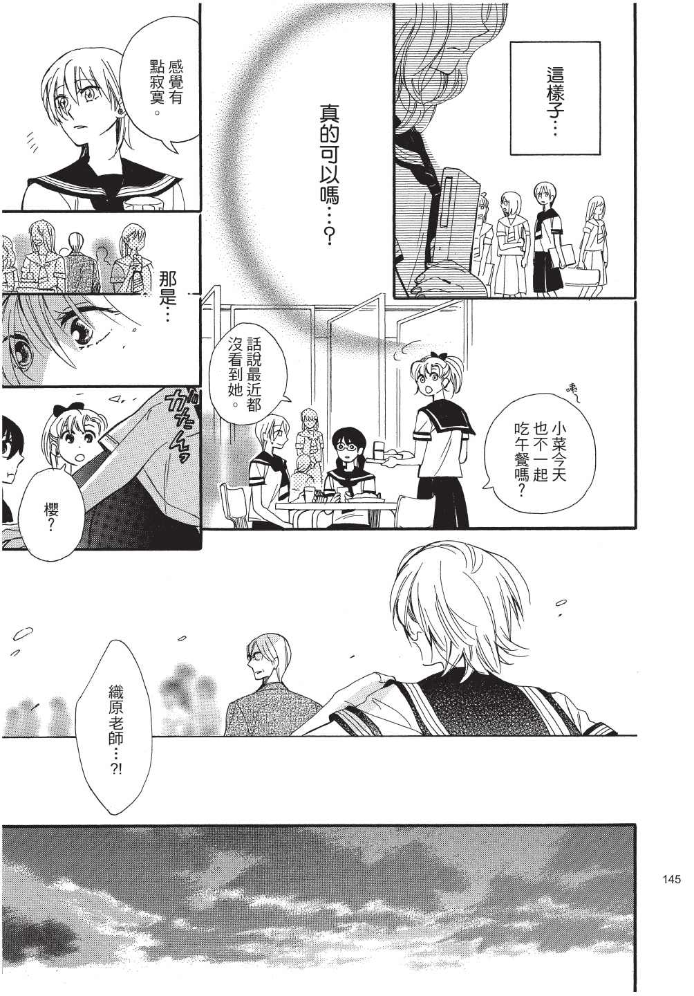 《恶作剧蝴蝶》漫画最新章节第12话免费下拉式在线观看章节第【15】张图片