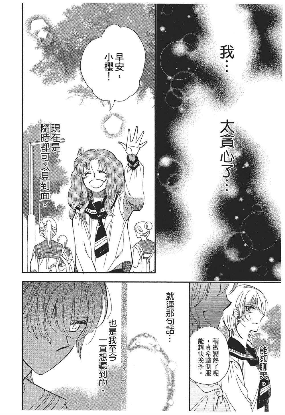 《恶作剧蝴蝶》漫画最新章节第4话免费下拉式在线观看章节第【18】张图片