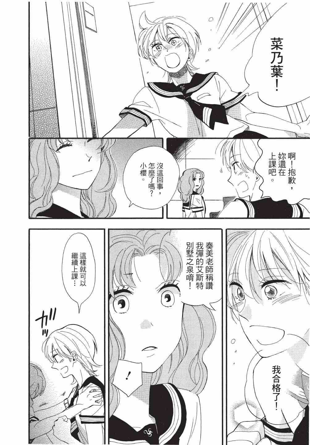 《恶作剧蝴蝶》漫画最新章节第10话免费下拉式在线观看章节第【22】张图片