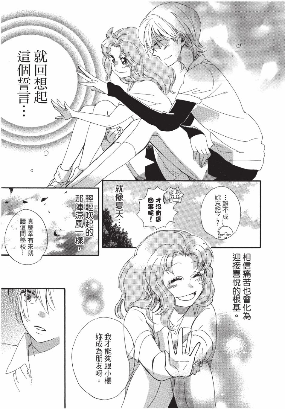 《恶作剧蝴蝶》漫画最新章节第7话免费下拉式在线观看章节第【24】张图片