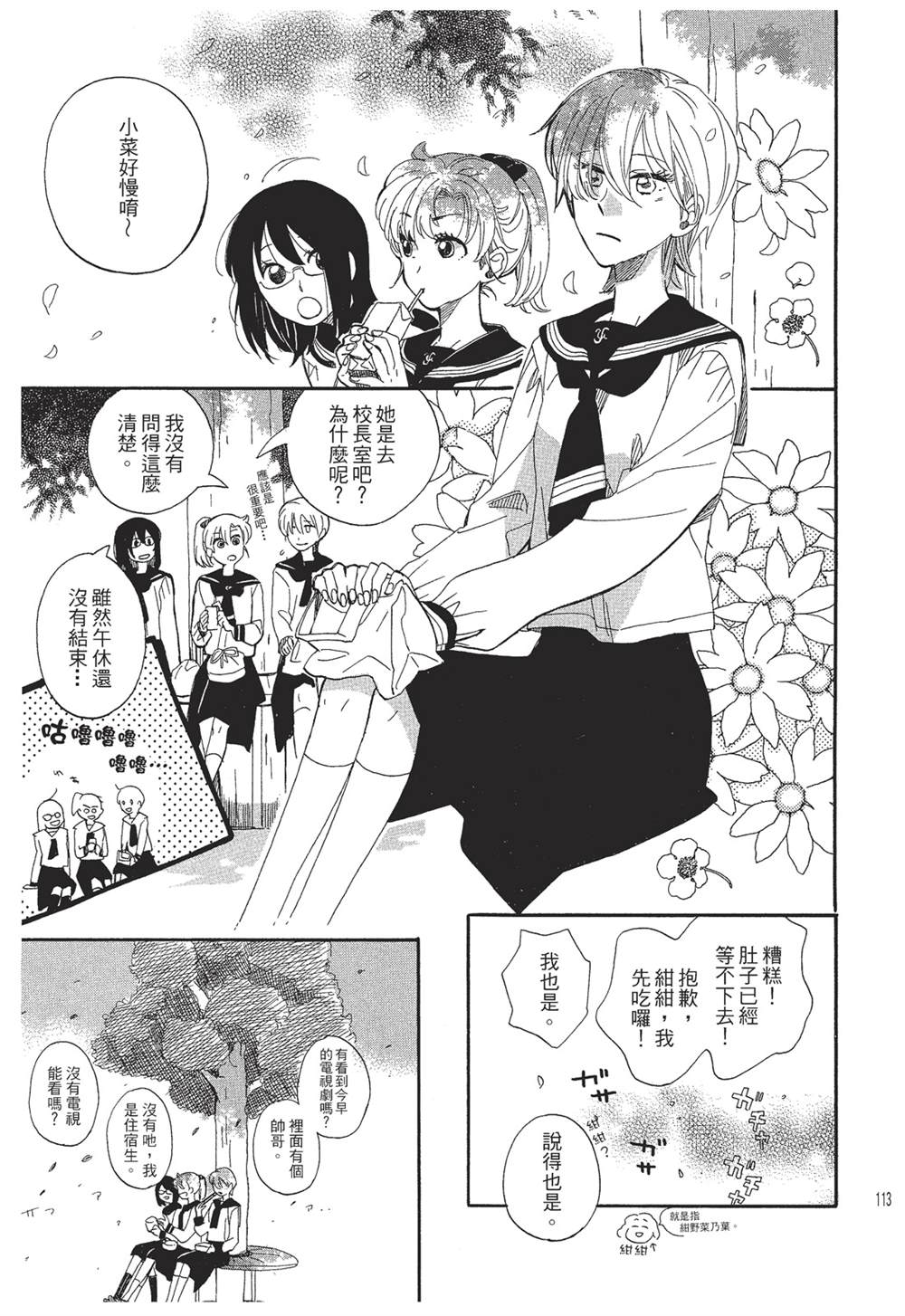 《恶作剧蝴蝶》漫画最新章节第5话免费下拉式在线观看章节第【3】张图片