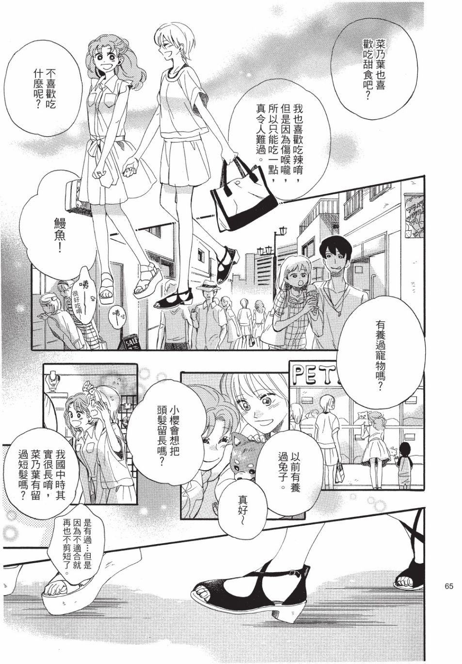 《恶作剧蝴蝶》漫画最新章节第9话免费下拉式在线观看章节第【11】张图片