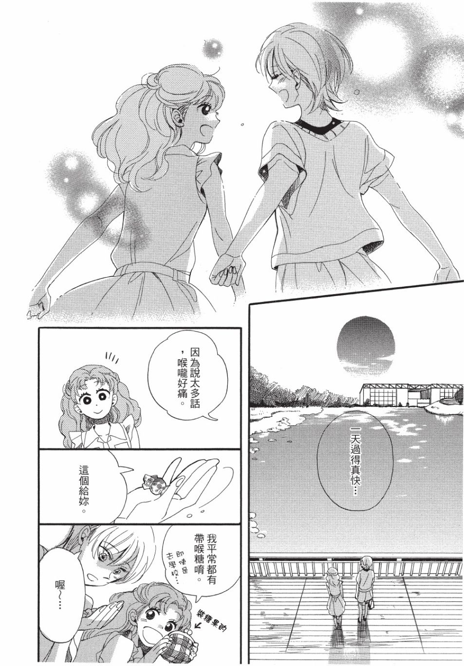 《恶作剧蝴蝶》漫画最新章节第9话免费下拉式在线观看章节第【12】张图片